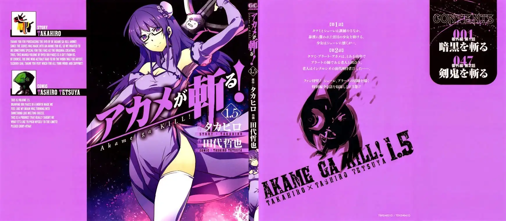 Akame ga Kill! Chapter 53.5 1